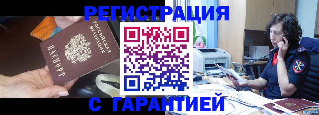 купить прописку в Медвежьегорске